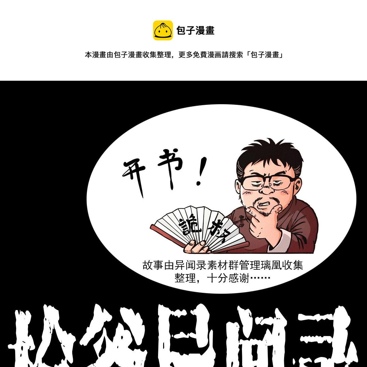 枪爷异闻录鬼罗丽漫画漫画,第375话 鬼娶妻1图