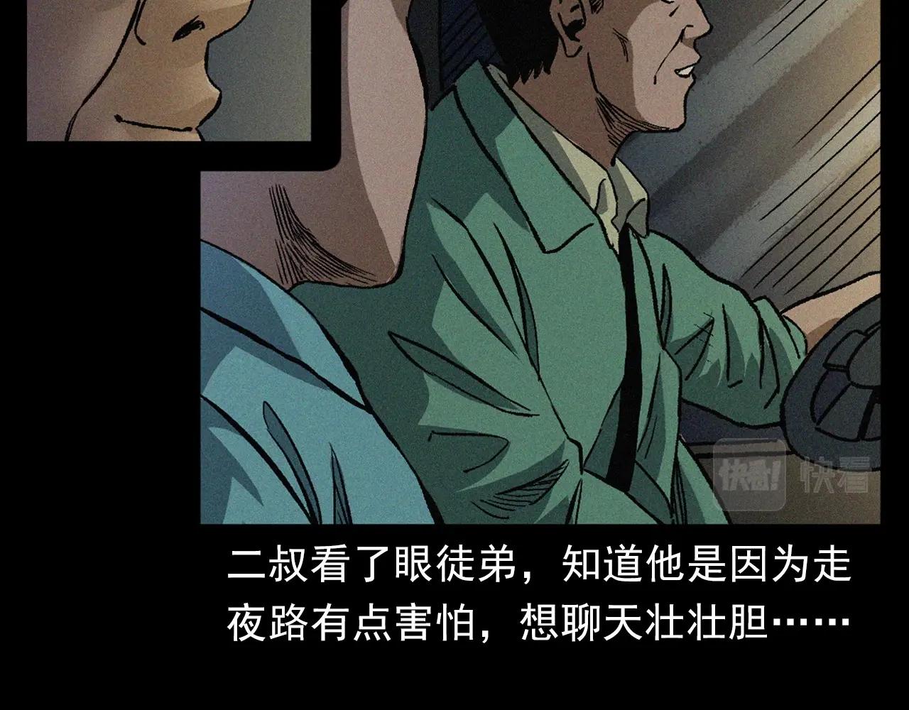 枪爷异闻录系列漫画,第403话 路遇黑猫2图