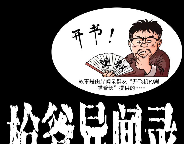 枪爷异闻录全集免费观看漫画,第278话 鬼点灯1图