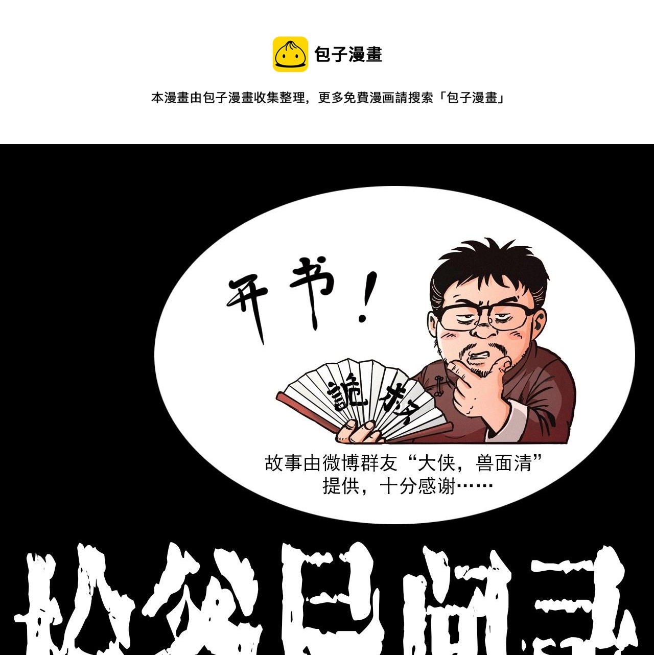 枪爷异闻录被禁播了吗漫画,第397话 梦游1图