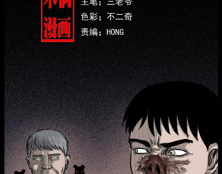 枪爷异闻录被禁播了吗漫画,第7话 耗子脸2图