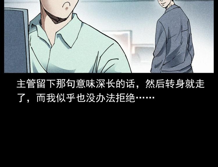 枪爷异闻录漫画漫画,第296话 办公室诡影1图