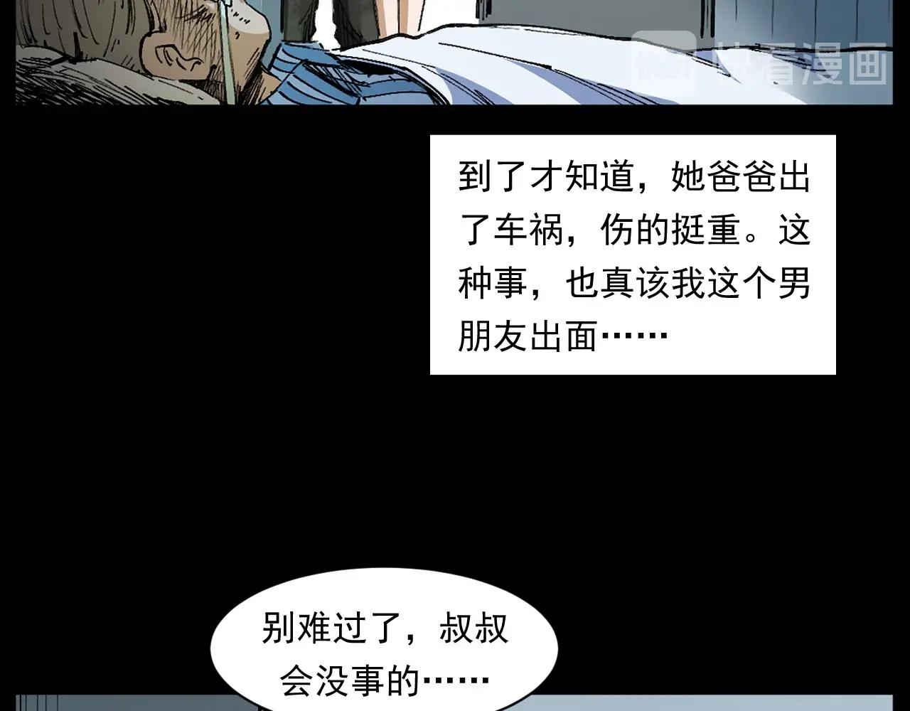 枪爷异闻录为什么下架漫画,第254话 女友家的诡事1图