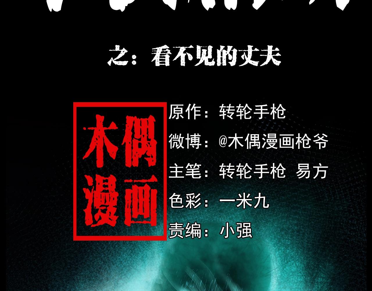 枪爷异闻录鬼罗丽漫画漫画,第179话午夜场之看不见的丈夫2图