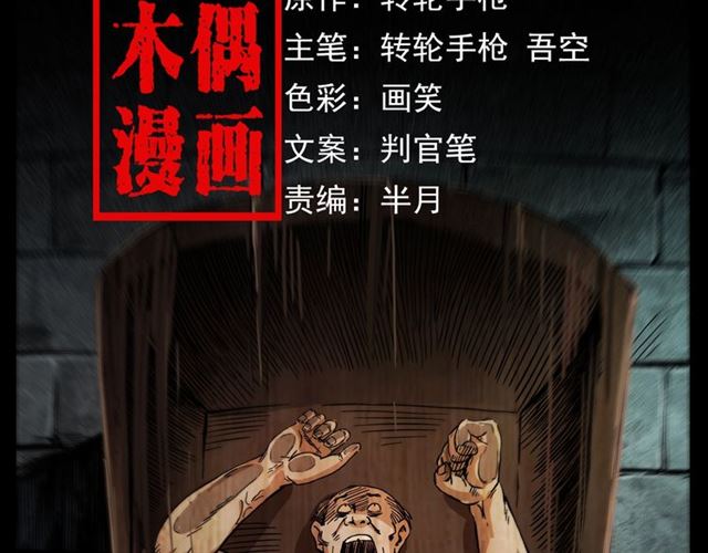 枪爷异闻录漫画在线观看漫画,第108话 棺材匠！2图