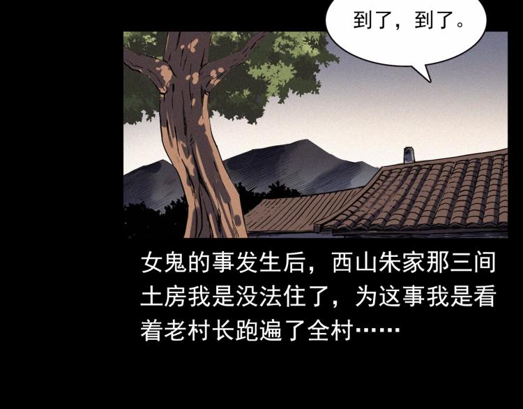 枪爷讲诡事漫画,第325话 阴阳人崔老三2图