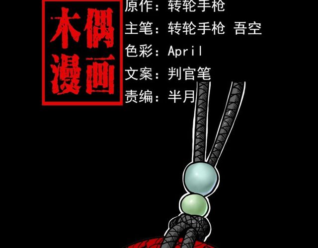 枪爷异闻录鬼罗丽漫画漫画,第111话 血玉2图