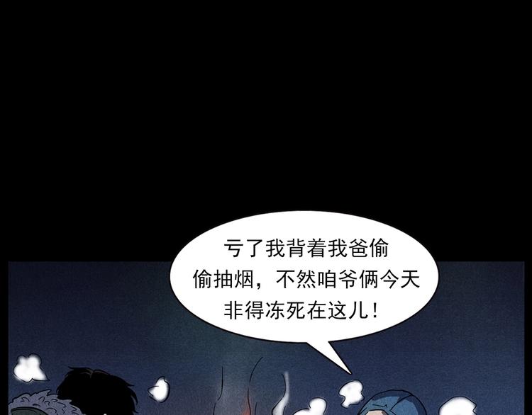 枪爷异闻录在哪个平台可以看漫画,第294话 夜车诡事1图