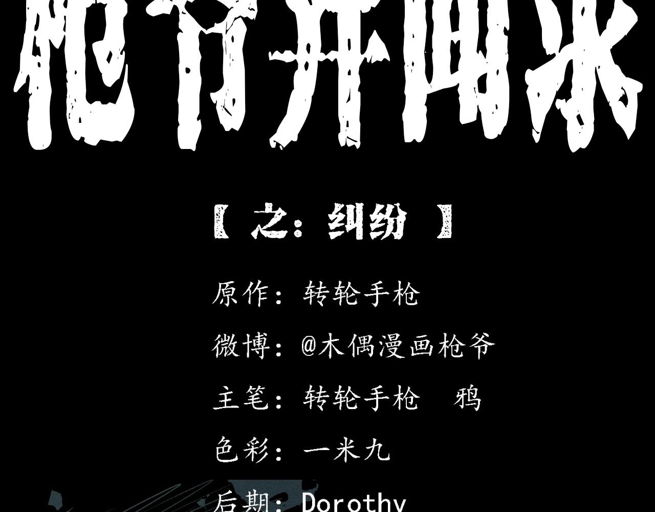 枪爷异闻录全集免费观看漫画,第390话 纠纷2图