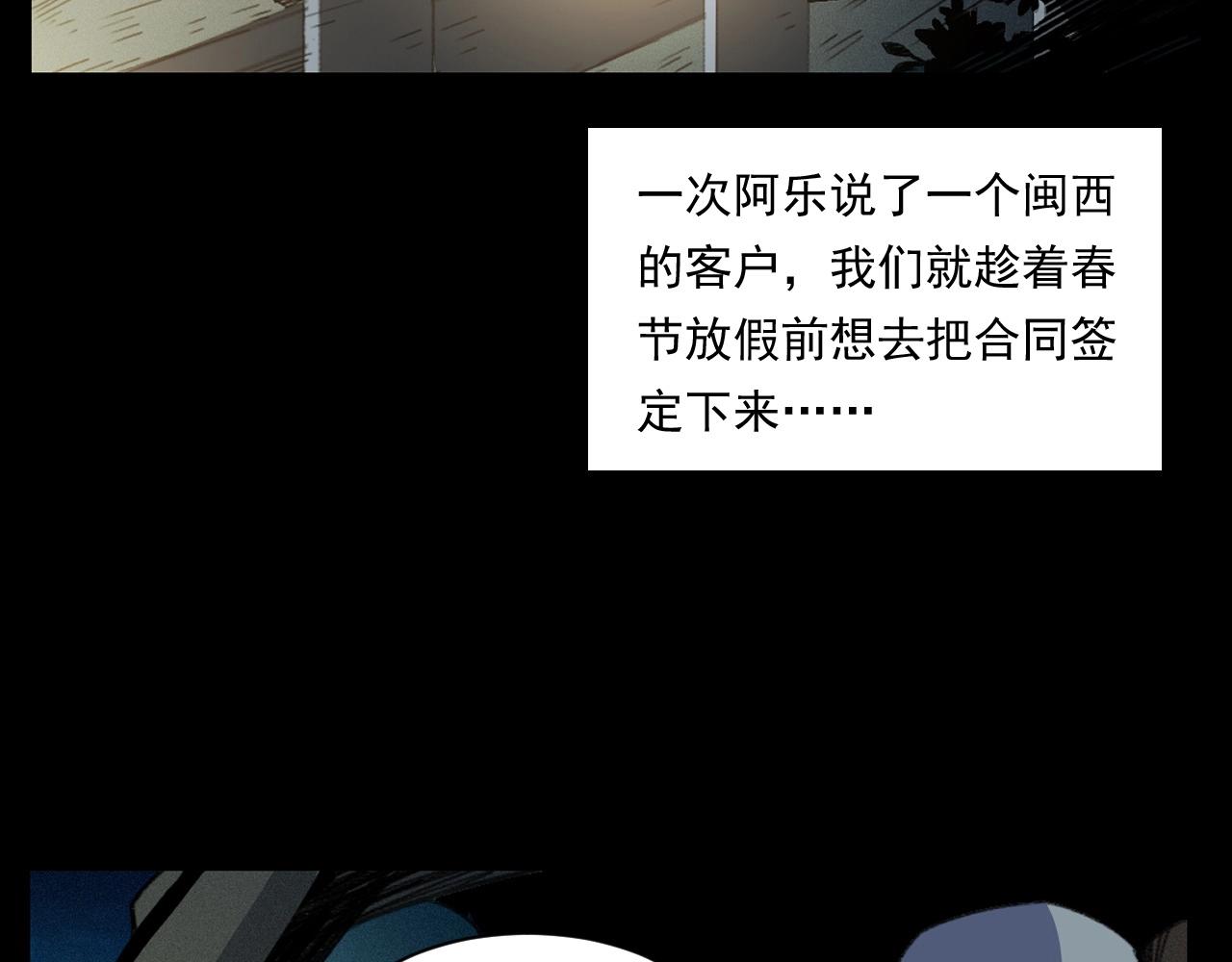 枪爷异闻录为什么下架漫画,第248话 困魂2图