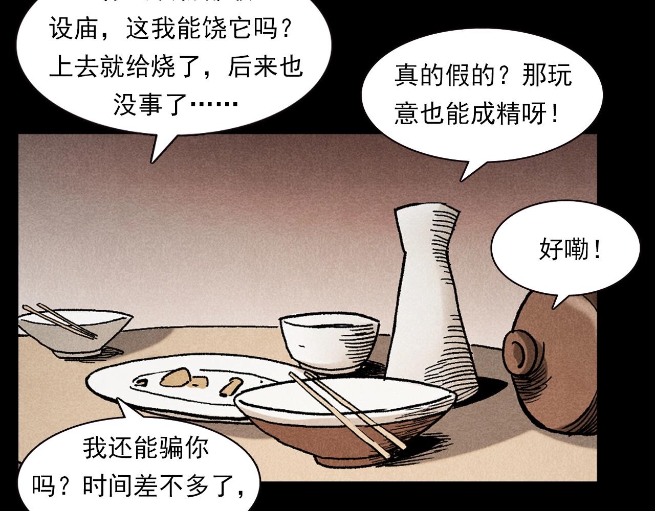 枪爷异闻录小说下载漫画,第332话 村里的僵尸事件 下2图