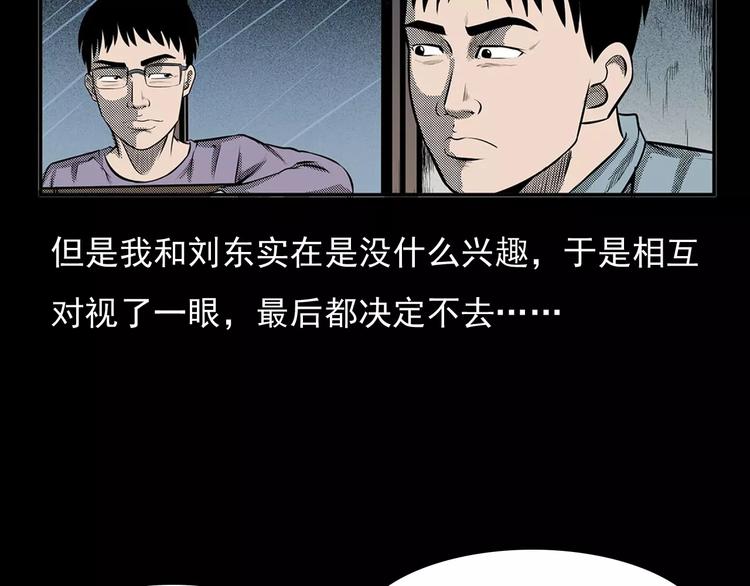 枪爷异闻录小说下载漫画,第24话 溺水者1图