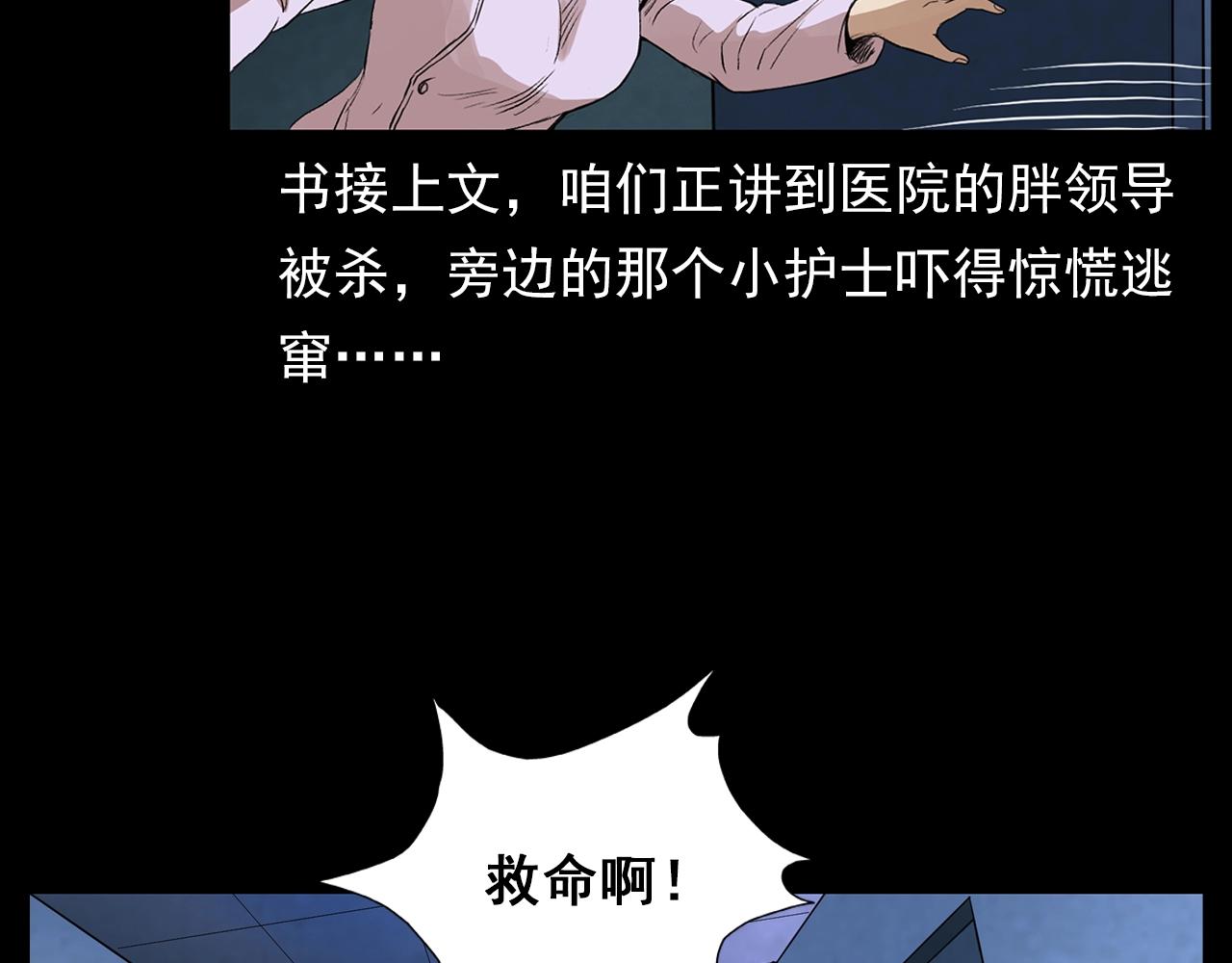 枪爷异闻录我的师父阎老九全集漫画,第188话 阎老九之善与恶2图