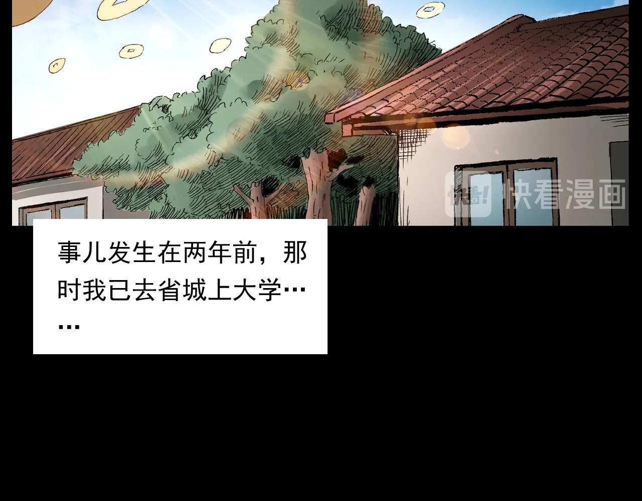 枪爷异闻录百度云漫画,第246话 回魂2图