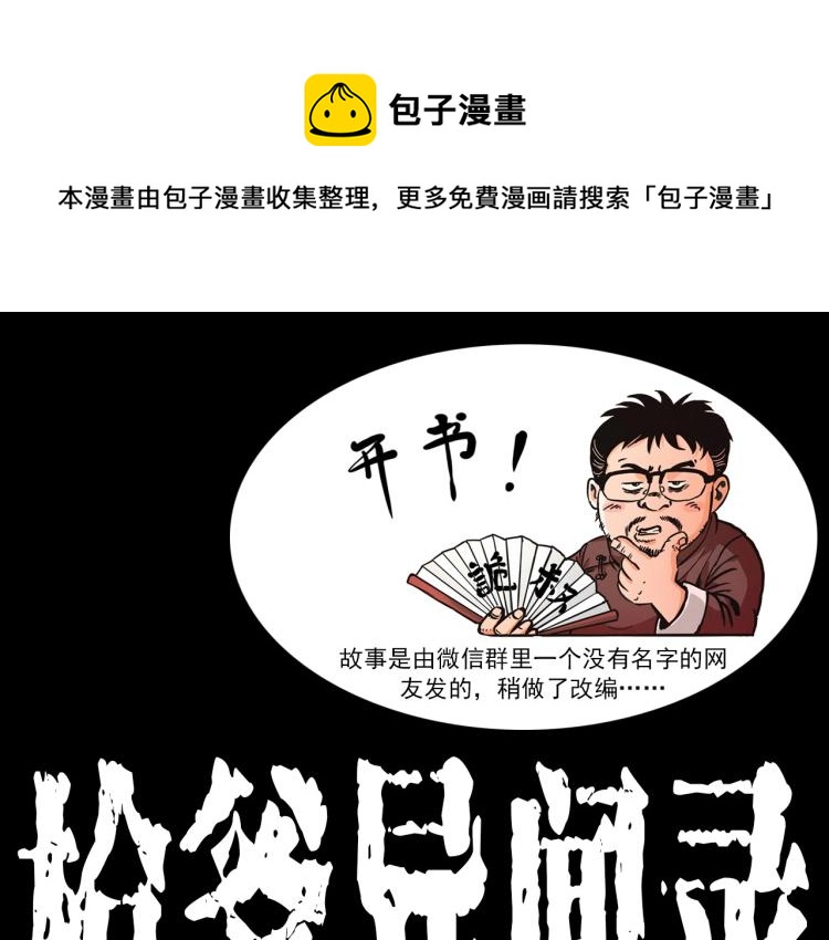 枪爷讲诡事漫画,第312话 请你吃苹果1图