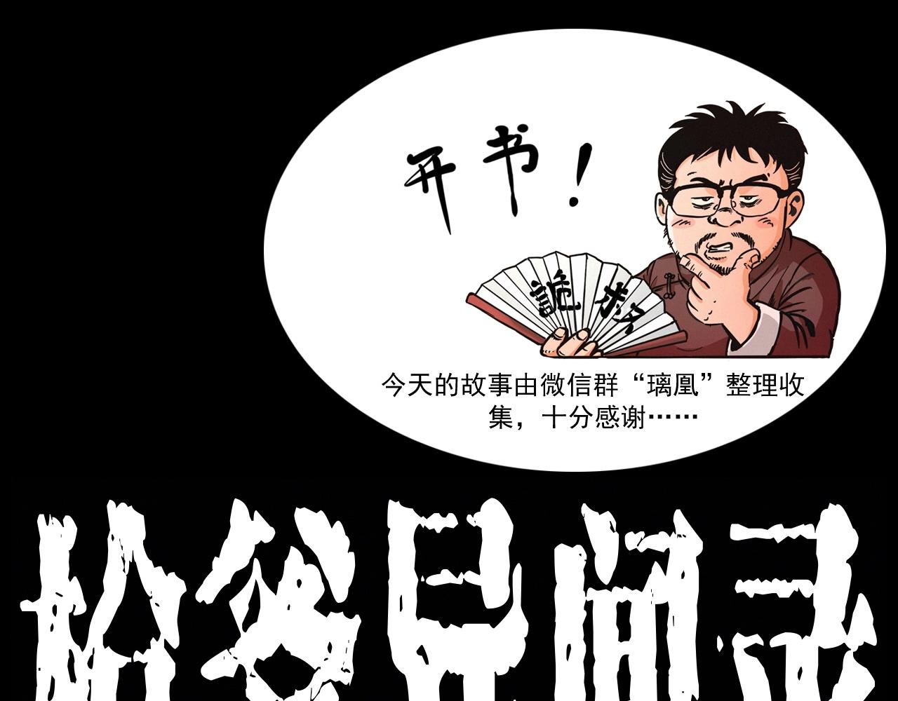 枪爷异闻录鬼罗丽漫画漫画,第428话 外婆1图