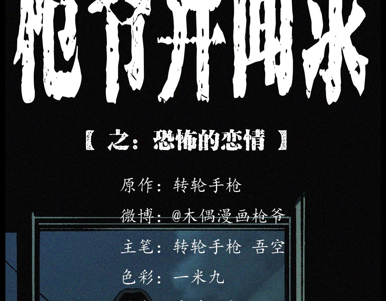 枪爷异闻录漫画在线观看漫画,第238话 恐怖的恋情2图