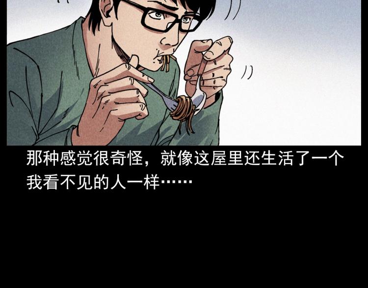 枪爷异闻录视频漫画,第301话 借住诡事2图