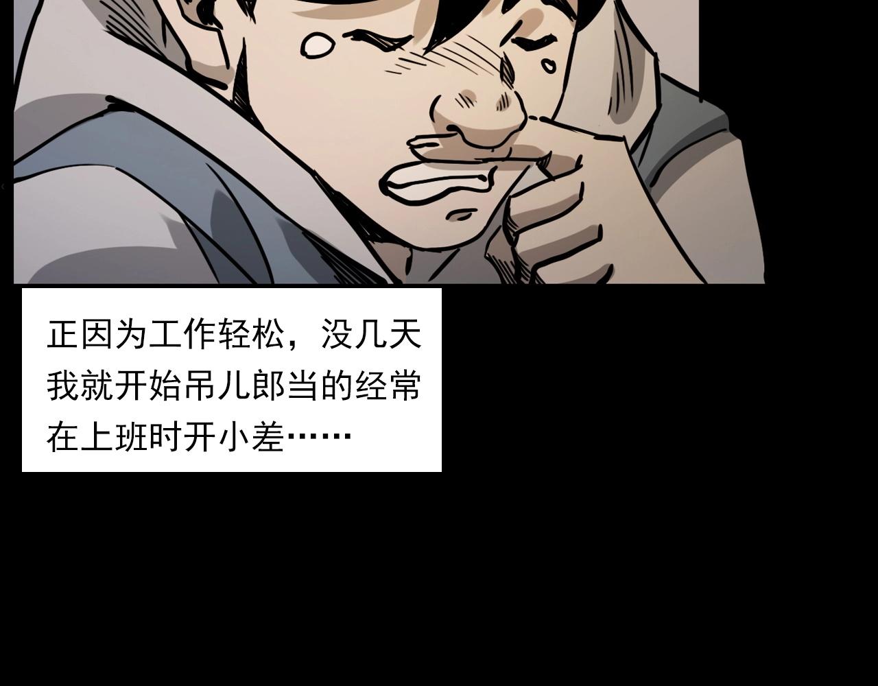 枪爷异闻录漫画全集免费漫画,第232话 打工诡事2图