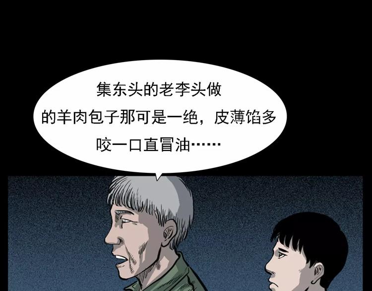 枪爷异闻录免费漫画,第11话 兔子2图