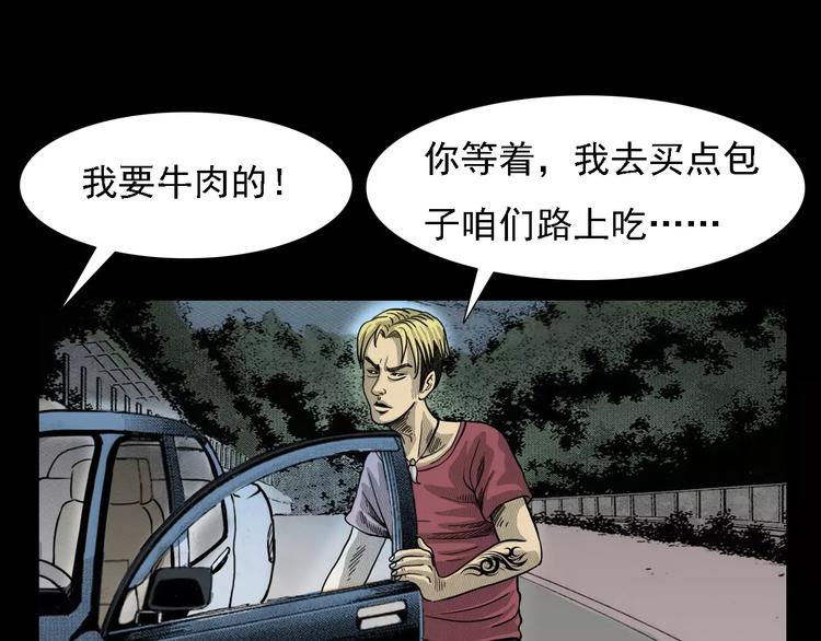 枪爷异闻录视频漫画,第1话 插队2图