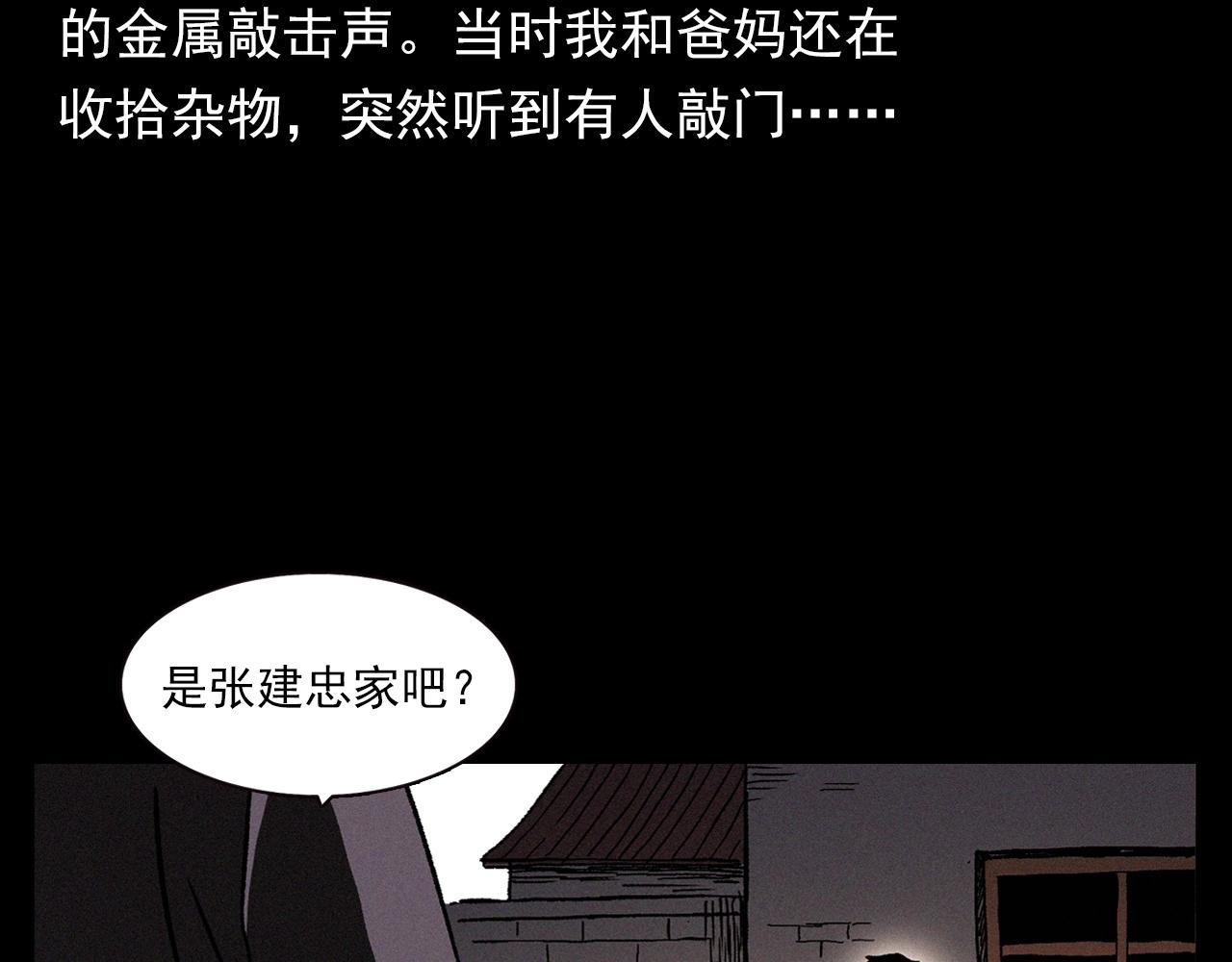 枪爷异闻录漫画全集免费漫画,第342话 赊刀人1图