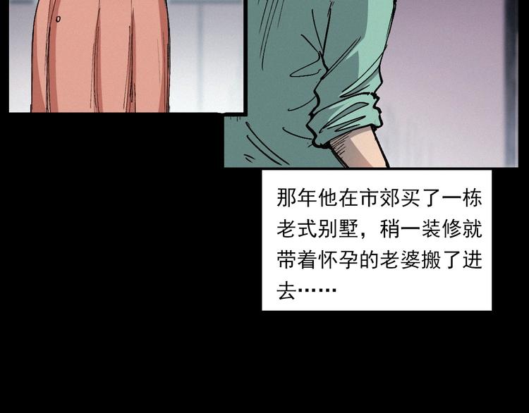 枪爷异闻录鬼罗丽漫画漫画,第271话 镰刀煞1图