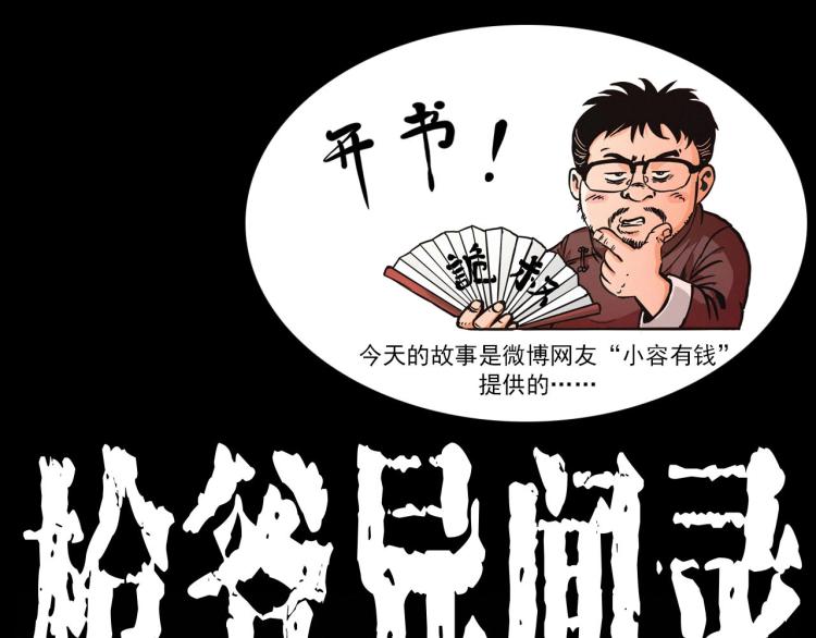 枪爷异闻录漫画全集免费阅读漫画,第296话 办公室诡影1图