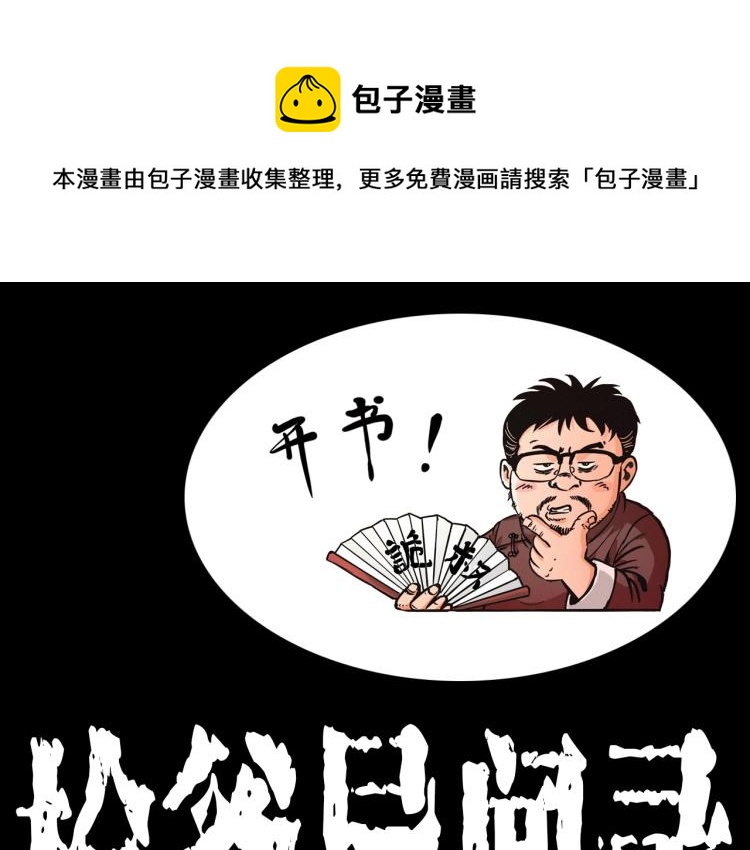 枪爷异闻录我的师父阎老九全集漫画,第309话 老赖1图