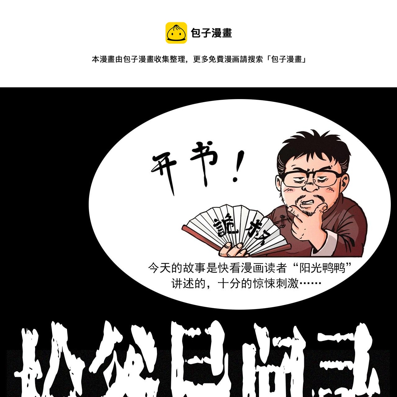 枪爷讲诡事漫画,第236话 一念之差1图