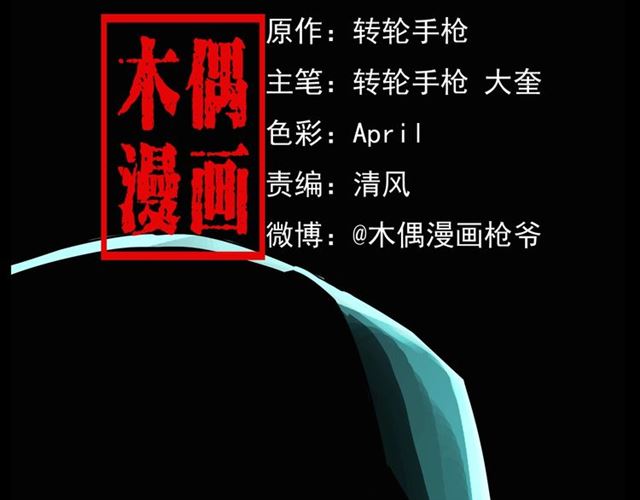 枪爷异闻录被禁播了吗漫画,第161话  午夜场之美丽的脸2图