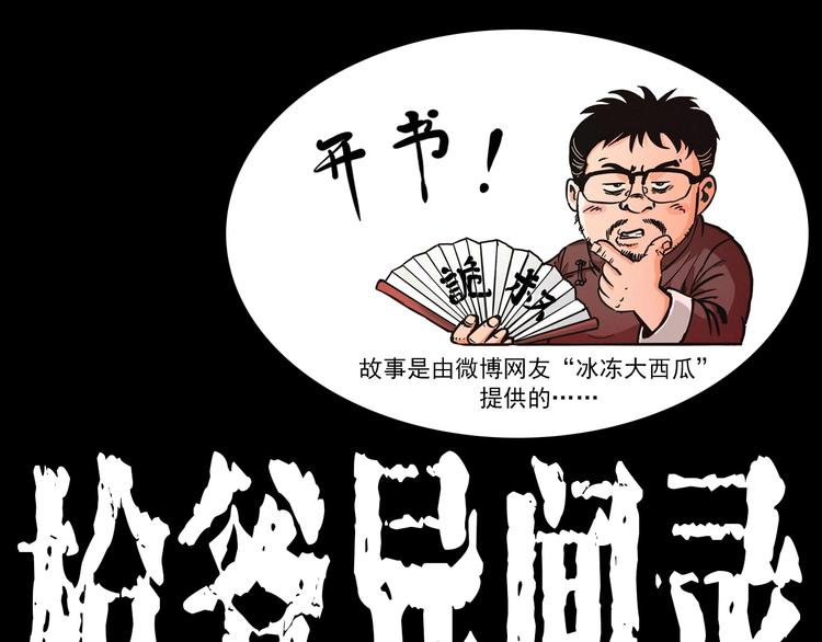 枪爷异闻录漫画大全漫画,第289话 老屋中的阿婆1图