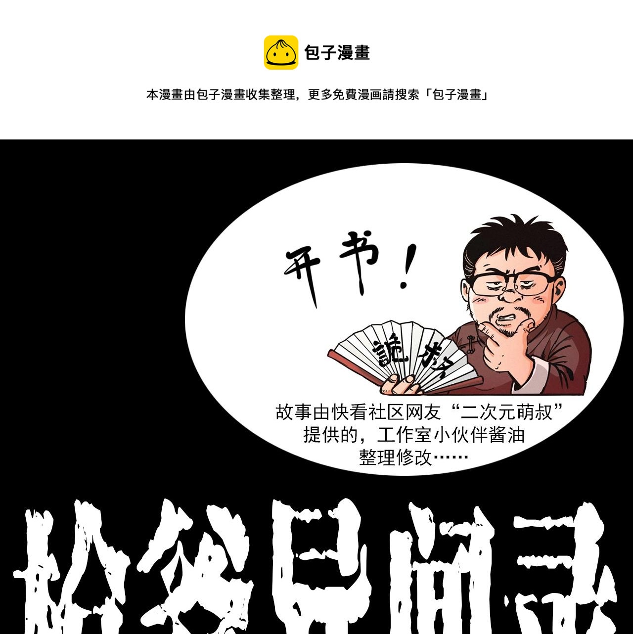 枪爷异闻录漫画全集免费阅读漫画,第419话 她1图