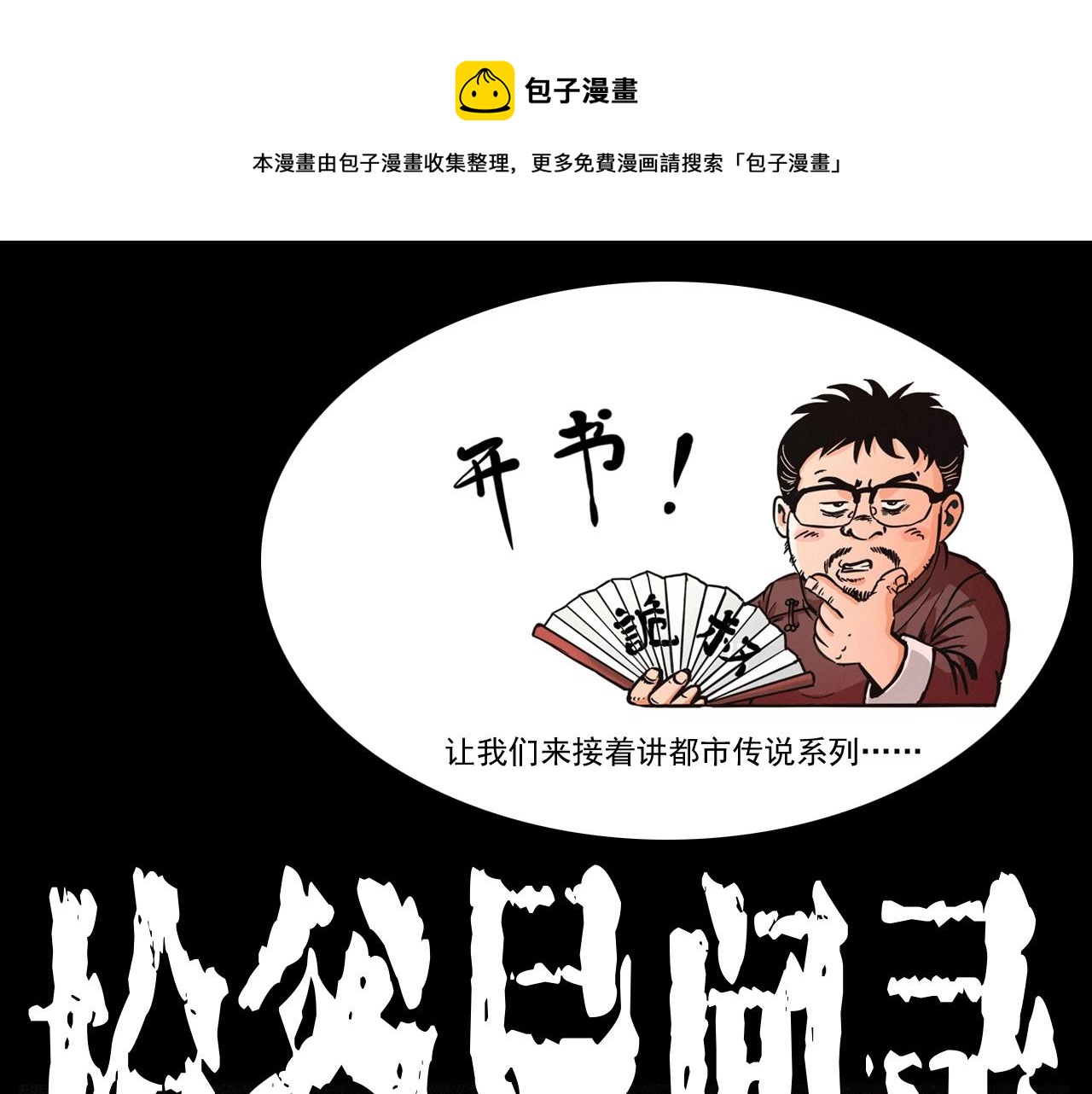 枪爷讲诡事漫画,第256话 坠物1图