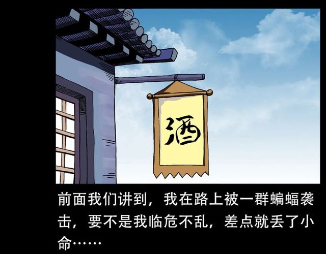 枪爷异闻录讲的什么漫画,第150话   阎老九之疫鬼2图