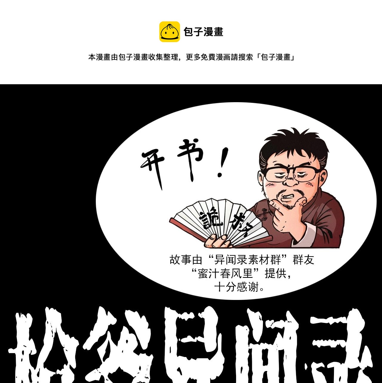 枪爷异闻录全集免费观看漫画,第368话 停尸1图