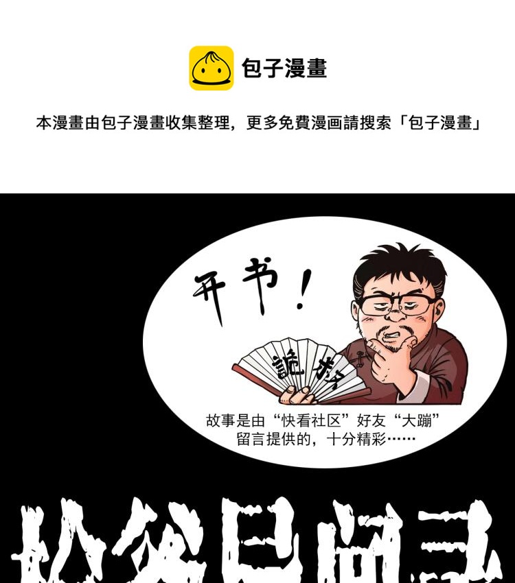 枪爷异闻录漫画在线观看漫画,第308话 梨树1图