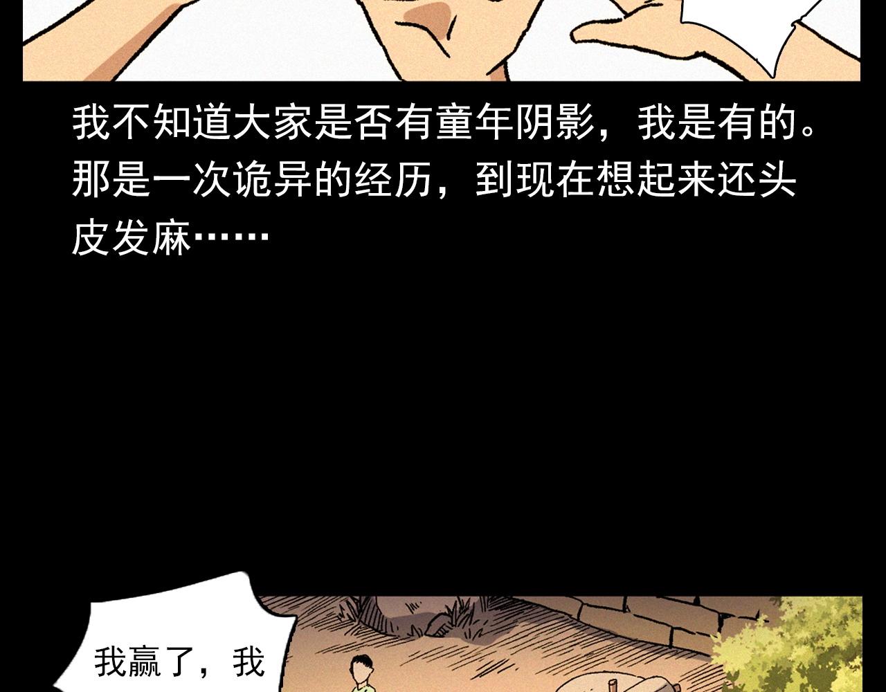 枪爷异闻录漫画,第340话 捉迷藏1图