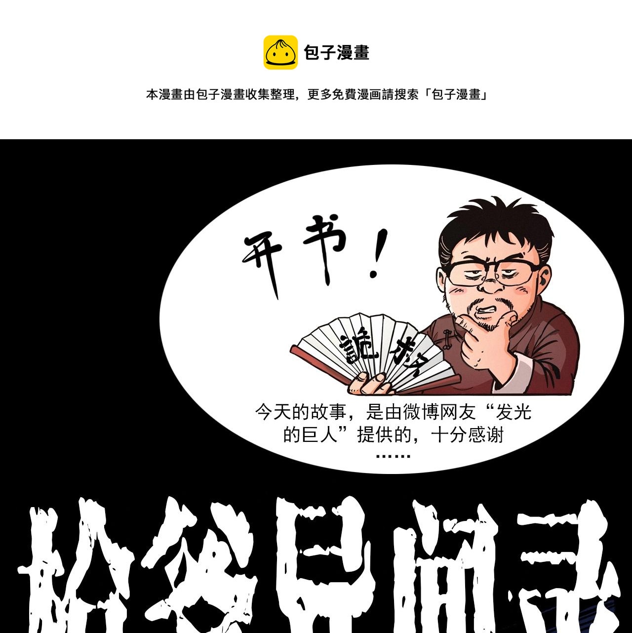 枪爷异闻录漫画,第328话 暂未开放的包间1图