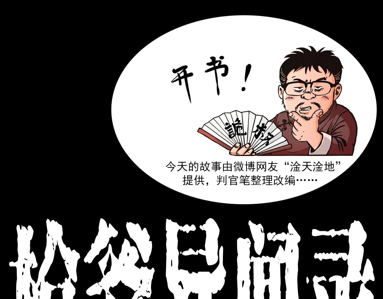 枪爷讲诡事漫画,437话早点1图