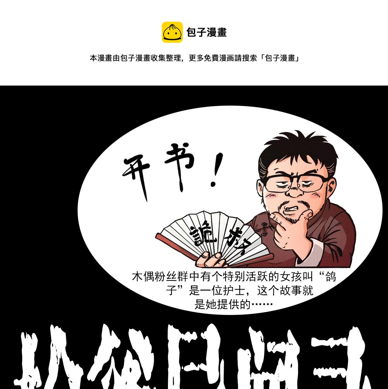 枪爷异闻录鬼罗丽漫画漫画,第231话 十七床的病人1图