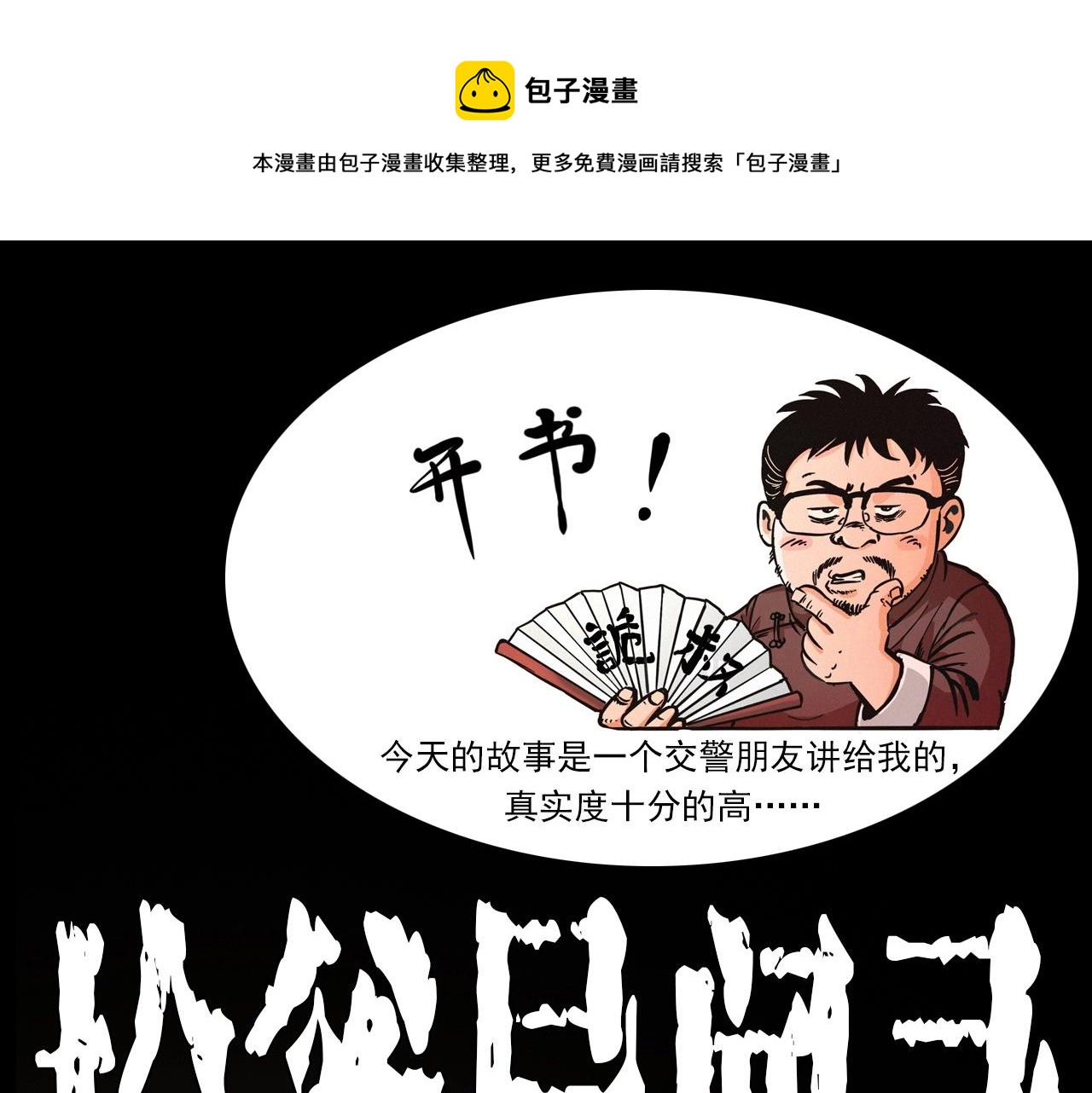 枪爷异闻录被禁播了吗漫画,第227话 祸从天降1图