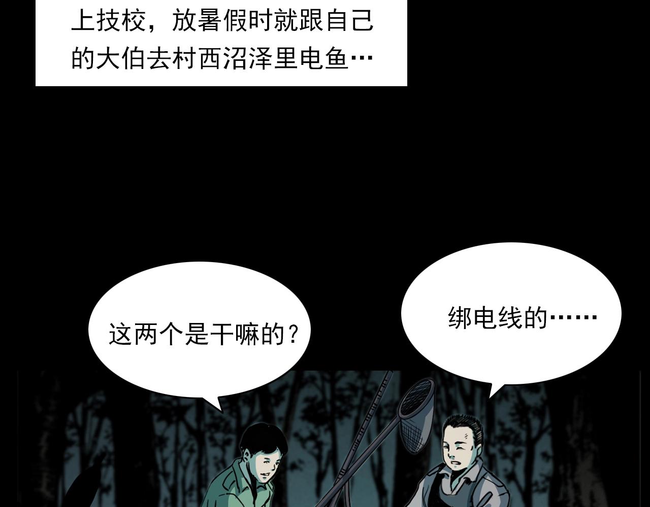 枪爷讲诡事漫画,第204话 午夜场之坑2图