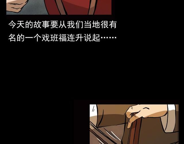 枪爷讲诡事漫画,第107话 儿徒！2图