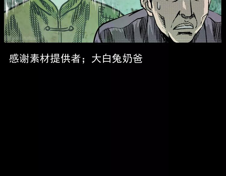 枪爷讲诡事漫画,第23话 祖上罪1图