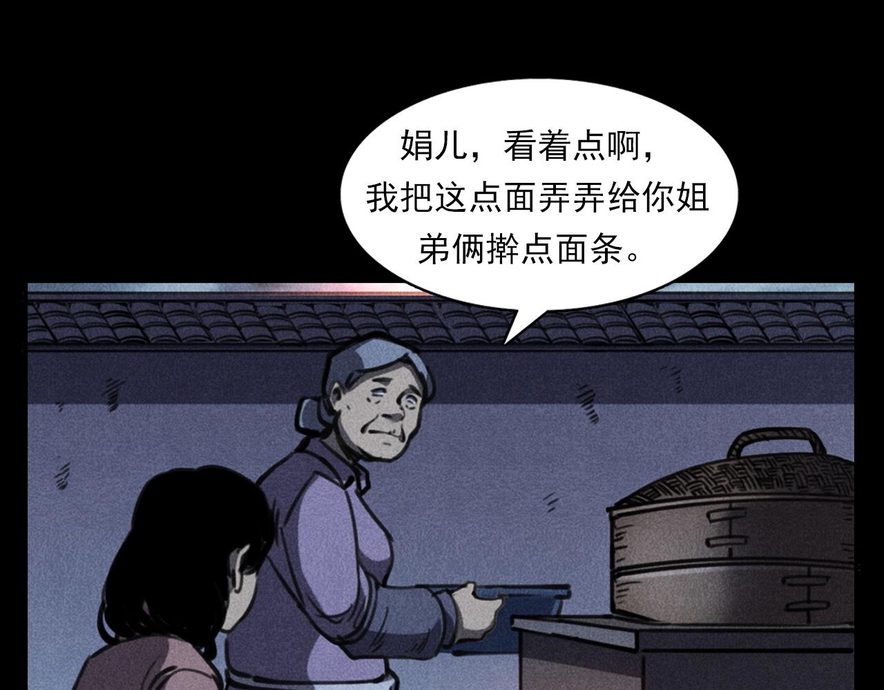 枪爷异闻录免费漫画,第360话 鬼食2图