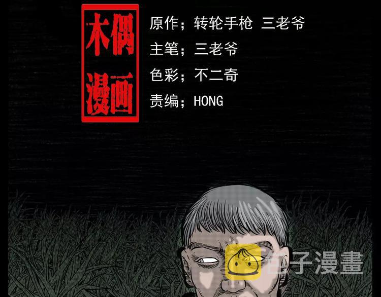 枪爷异闻录漫画大全漫画,第11话 兔子2图