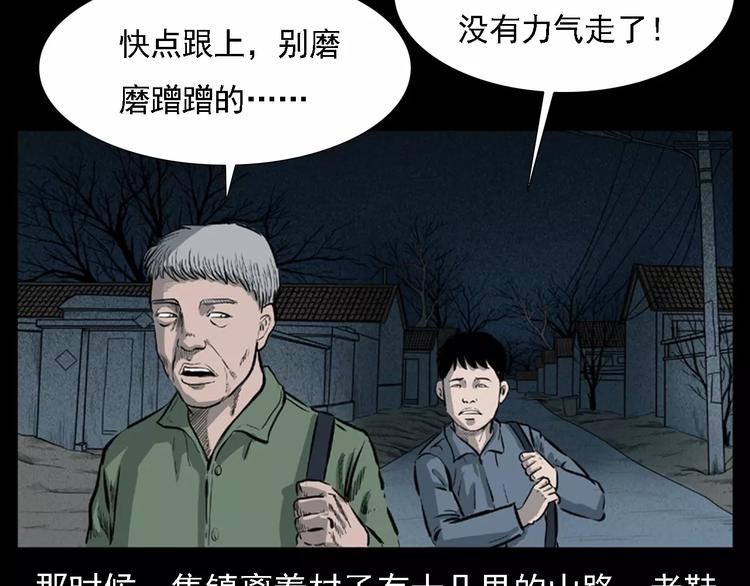 枪爷异闻录免费漫画,第11话 兔子1图