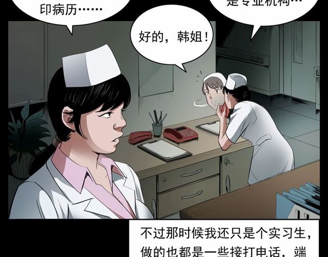 枪爷异闻录一口气看完漫画,第161话  午夜场之美丽的脸1图