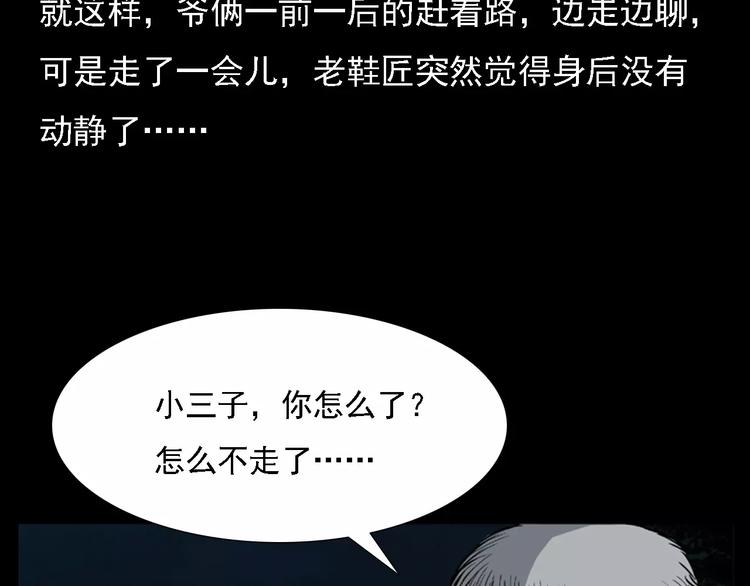 枪爷异闻录免费漫画,第11话 兔子1图